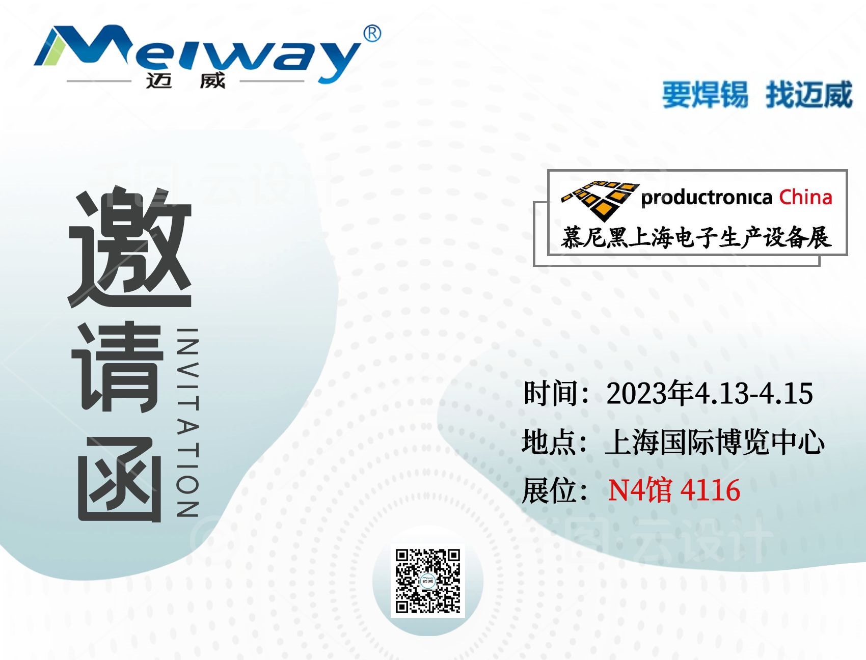 好色网站下载邀您相聚在2023慕尼黑上海電子生產設備展！