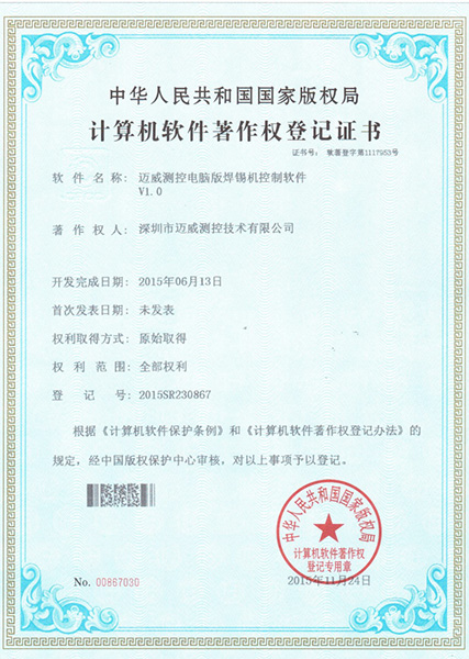 好色网站下载測控電腦版好色先生污版网站控製軟件V1.0