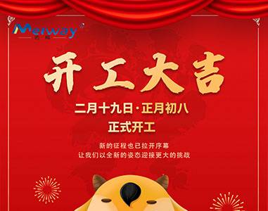 開工大吉！與好色网站下载一起“犇”向未來