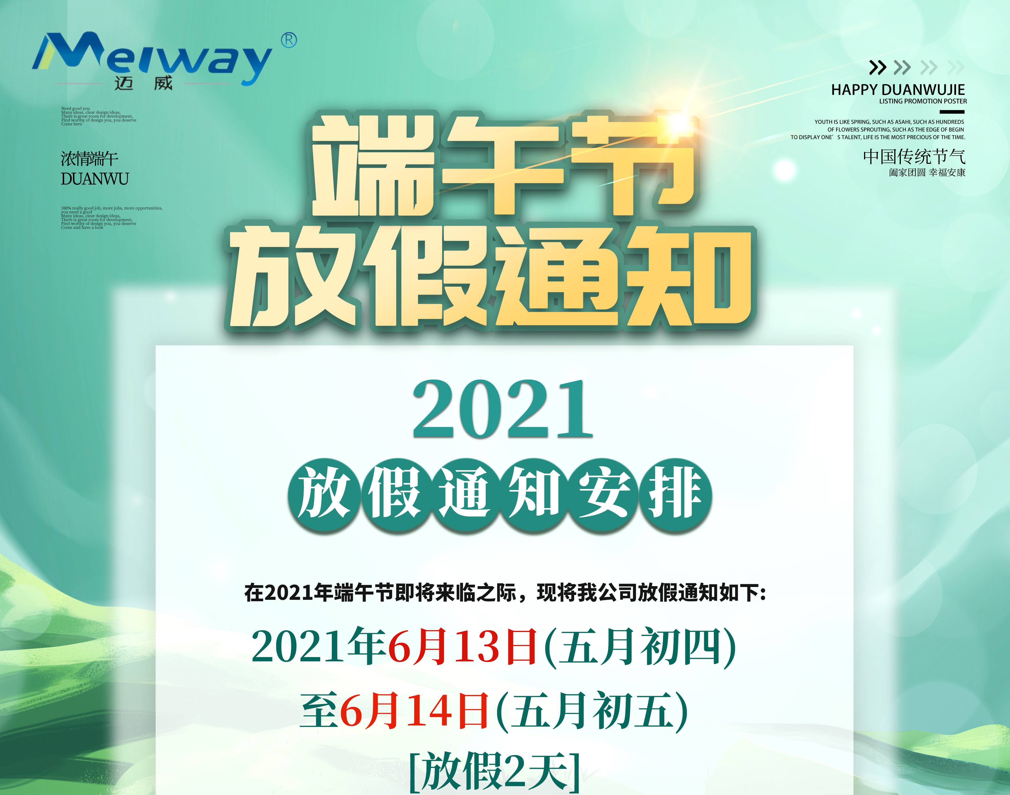 好色网站下载2021端午假放假通知