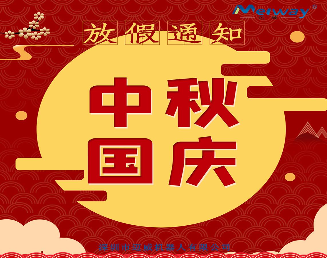 2021年好色网站下载中秋國慶放假通知
